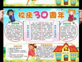 庆祝学校90周年手抄报