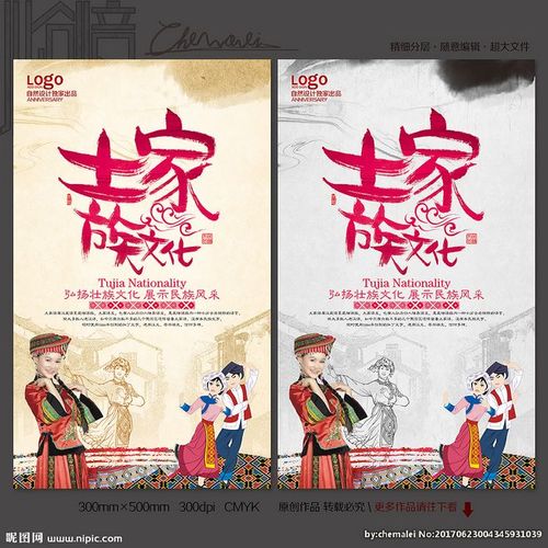 土家族文化 土家族风情 文化海报 土家族.