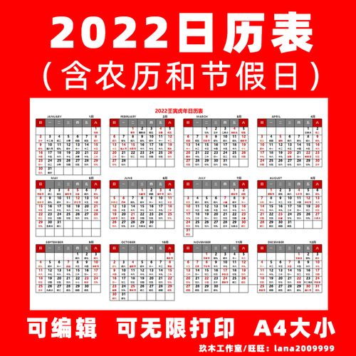 2022年日历全年表,2022年日历表高清 2022年日历表含阴历节假日可编辑可直接打印无限打印