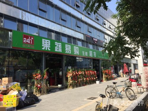 果蔬易购生鲜超市 图片 - 第65张
