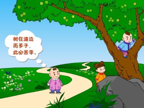 简笔画漫画王戎不取道旁李怎么