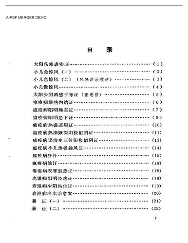 [中医书籍]《吴佩衡医案》.pdf