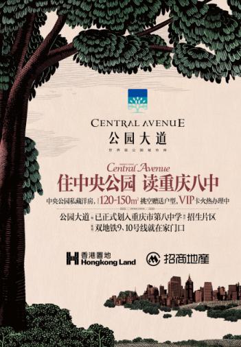 读金牌八中,住中央公园