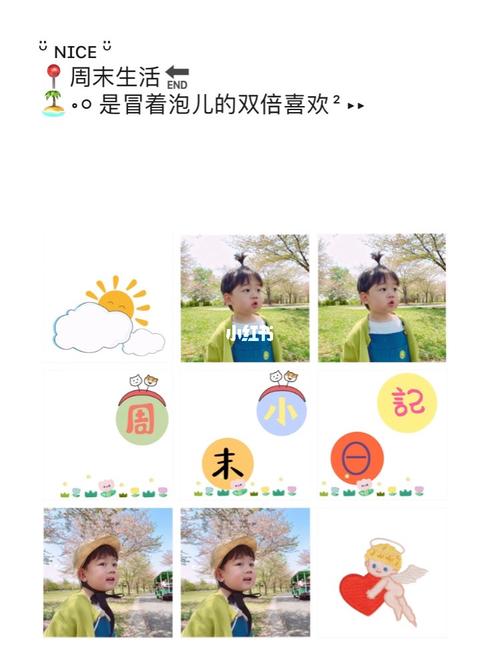 周末晒娃文案 | 周末愉快 | 周末九宫格文案_文案_九宫格_晒娃_五洲