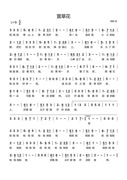 萱草花简谱 萱草花歌词完整版 表达的意思 | 歌谱网