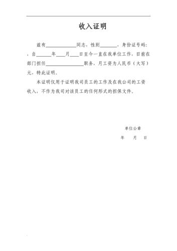 个人工资收入证明模板