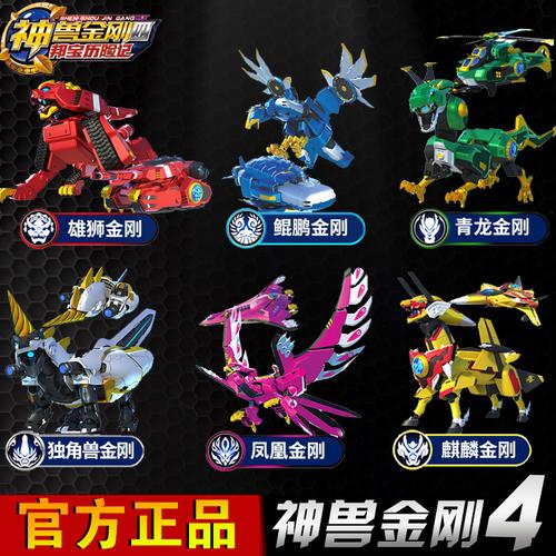 神兽金刚玩具4大号65寸变形机器人战队四青龙麒麟凤凰雄狮独角兽