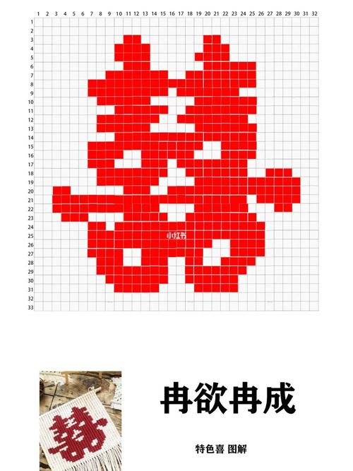 建议收藏97喜字挂毯编织图解用线教程已出_挂毯_编织_教程_备婚