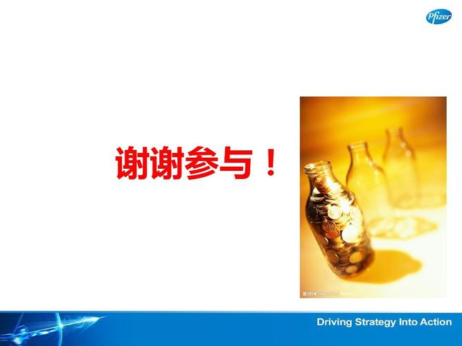 谢谢参与!