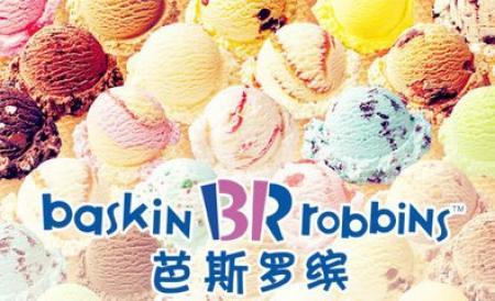 芭斯罗缤奥特莱斯店
