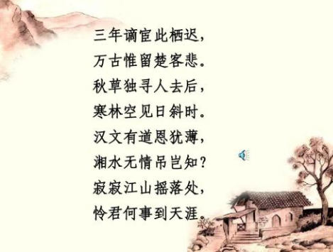 刘长卿《长沙过贾谊宅》名句
