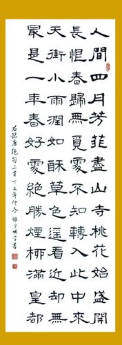 [隶书]七绝唐诗二首