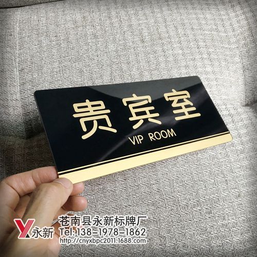供应 亚克力贵宾室科室牌vip指示牌 门牌宾客休息区 企业公司标牌