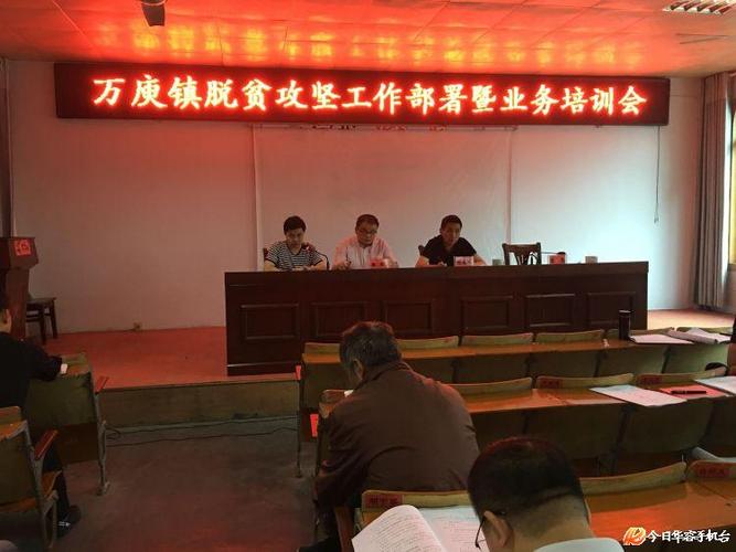 万庾镇深学扶贫业务知识