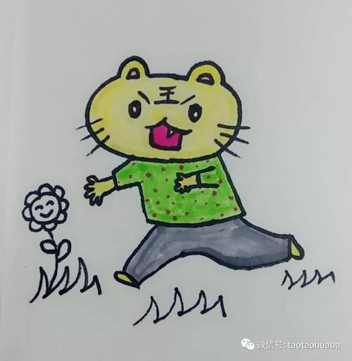 淘老师教你画奔跑的小老虎