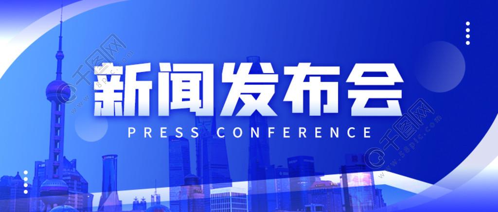 新闻发布会大气简约商务公众号封面海报3月前发布