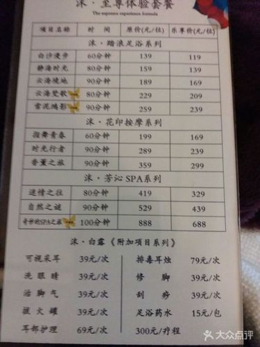 沫·spa会所影院式足道(梅溪湖店)价格表图片 - 第91张