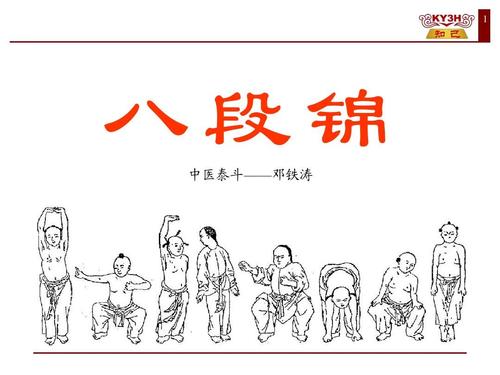 八段锦动作讲解ppt