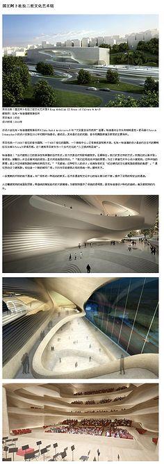 扎哈·哈迪德建筑作品