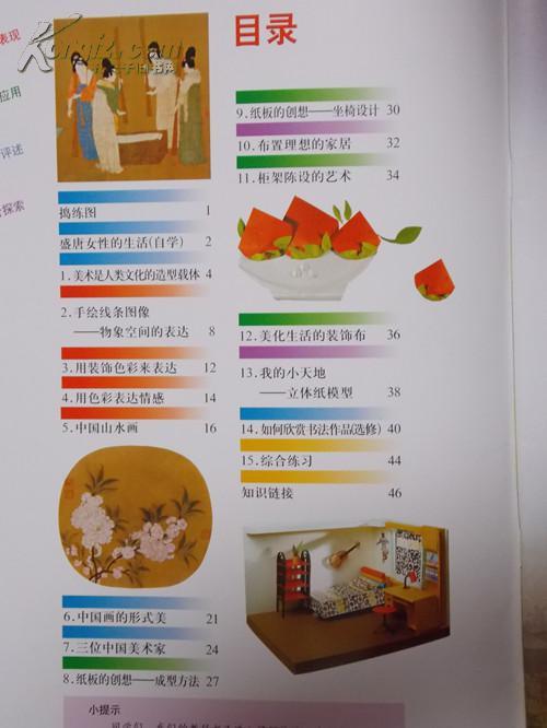 2014义务教育教科书课本教材美术八年级上册人美版 人民美术8年级美术