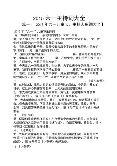 2015六一主持词大全.docx 9页