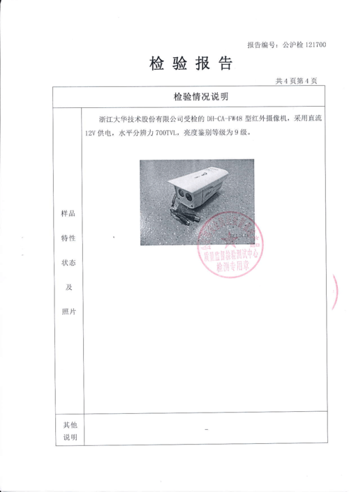 大华红外摄像机检验报告