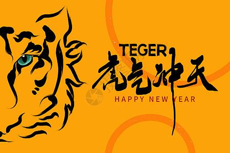 养生手写毛笔字2022虎年新年创意虎头形象虎气冲天插画
