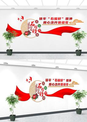 石榴籽精神民族团结文化墙专辑