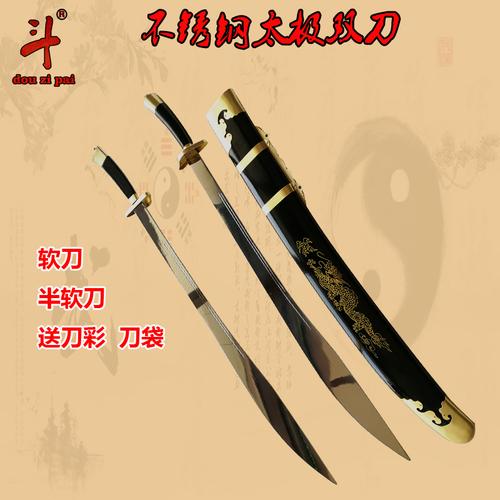 武术双刀不锈钢太极软刀半硬刀晨练健身表演刀成人训练双刀未开刃