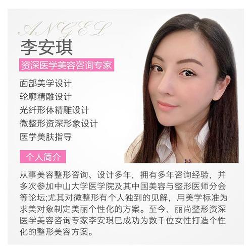 广州丽尚整形副院长兼资深医学美容咨询师李安琪简介