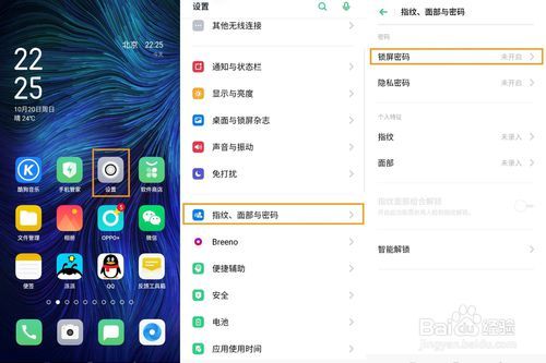 oppo k5锁屏密码设置教程