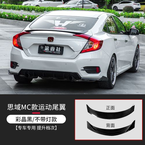 思域尾翼2019款适用于16-20款新改装 十代mc款定风翼压尾免打孔 彩晶