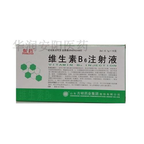 维生素b6注射液 2ml:0.1g*10支 山东方明药业集团股份有限公司
