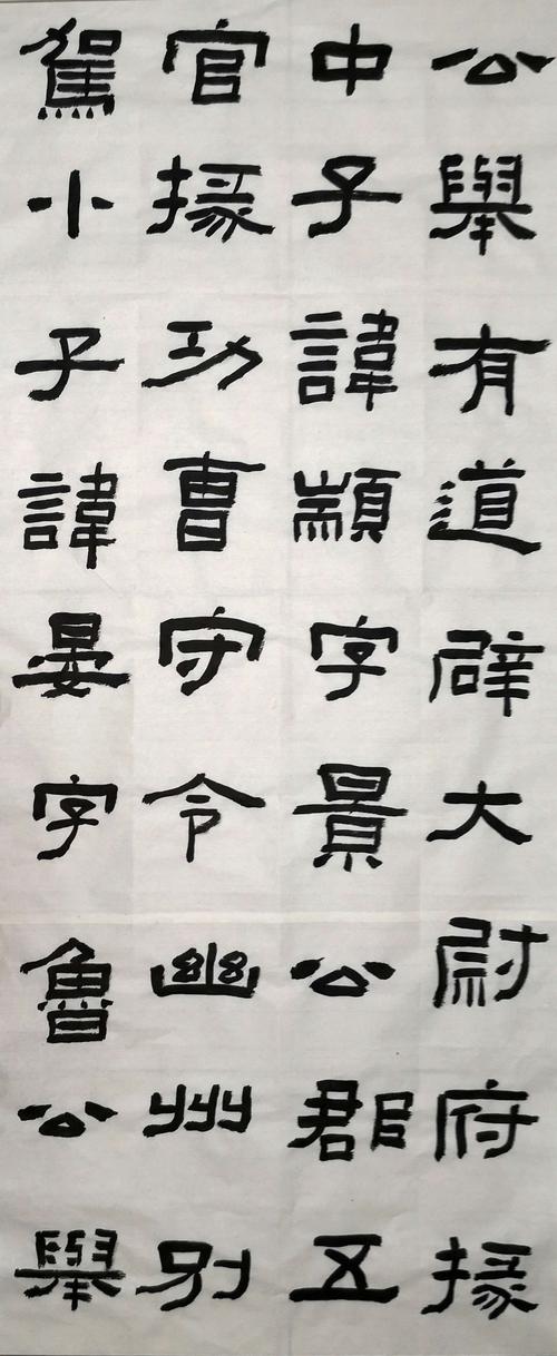 周良军临汉隶二十品之《鲜于璜碑》