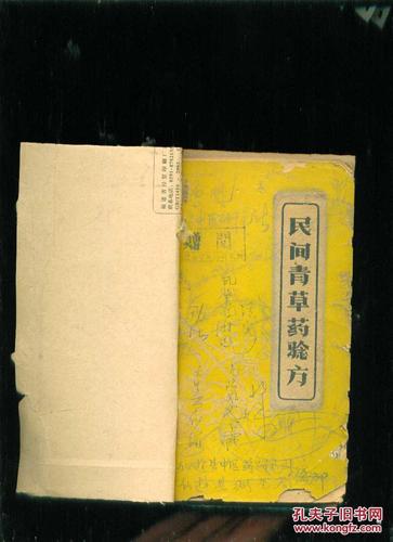 民间青草药验方