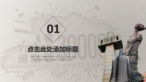 国家公祭日南京大屠杀纪念ppt模板