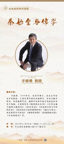 辛德勇秦始皇与儒学