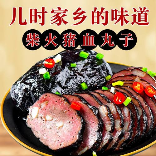 湖南特产猪血丸子农家自制腊肉血豆腐邵阳柴火血粑烟熏豆腐干袋装