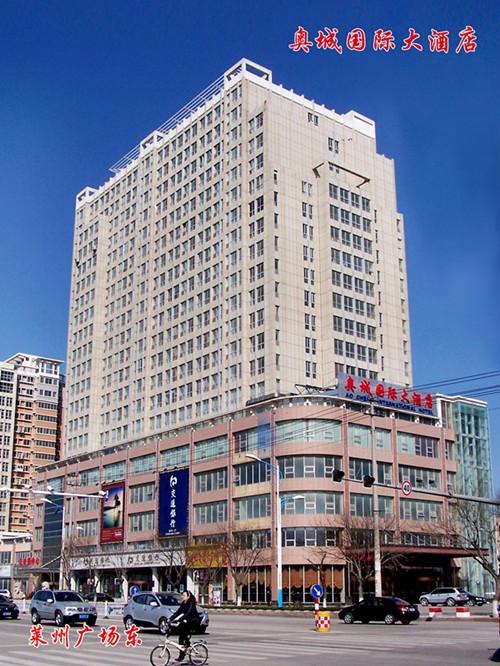 莱州奥城国际大酒店加盟