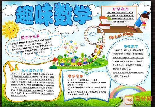 四年级数学手抄报图片简单又漂亮