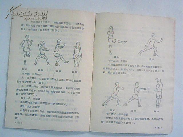 六路短拳