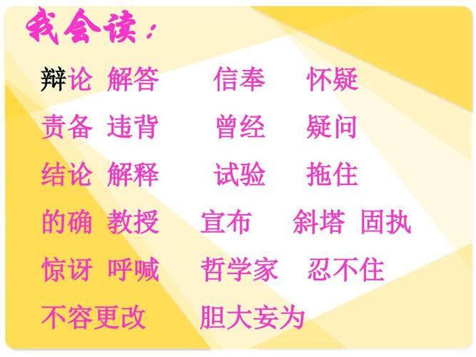 新人教版四年级下册语文7四年级下册语文第七单元复习课件