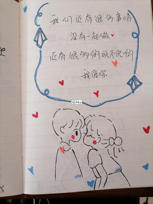 手账素材情侣_手账_兴趣爱好_文具手账