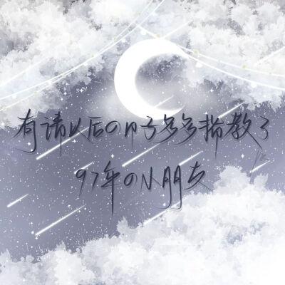 博君一肖文字图片 - 堆糖,美图壁纸兴趣社区