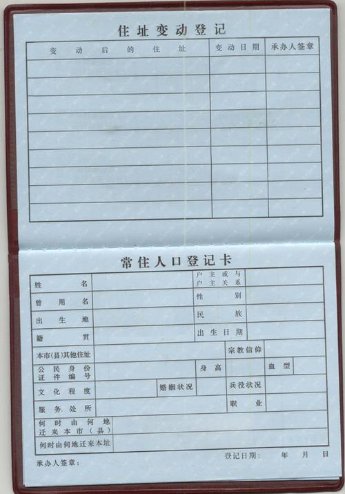 安微桐城户口本样式