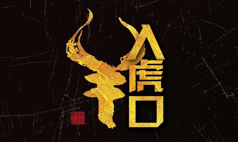 羊入虎口碳烤羊腿