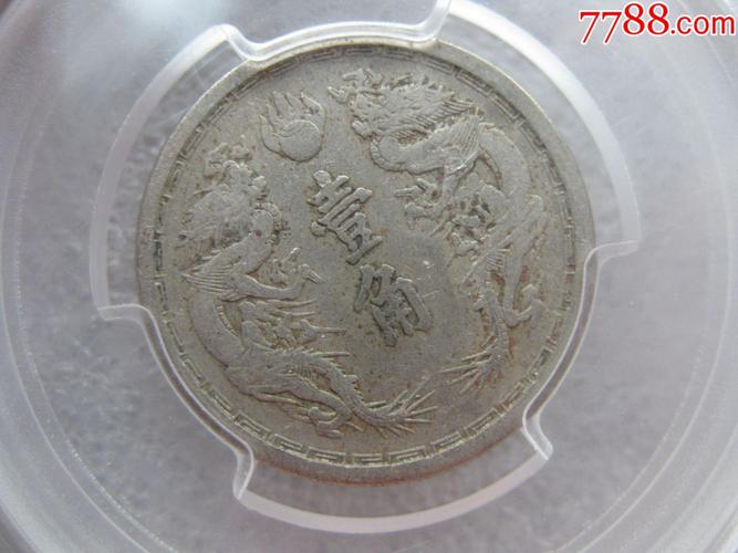 acga评级伪满洲国大同二年壹角双龙币一枚1933年