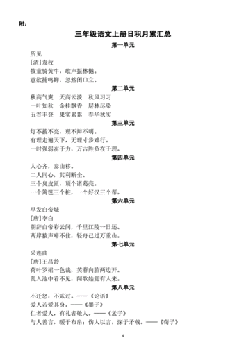 小学语文部编版三年级上册全册日积月累练习题(附全册
