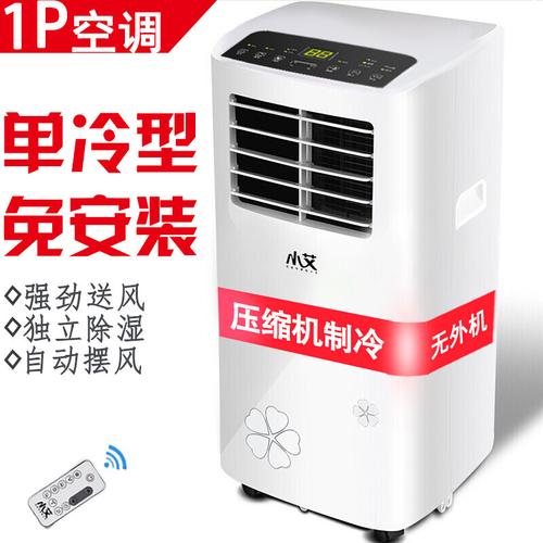 小艾ky-23 移动空调单冷小1p匹 家用空调一体机 便携式可移动空调