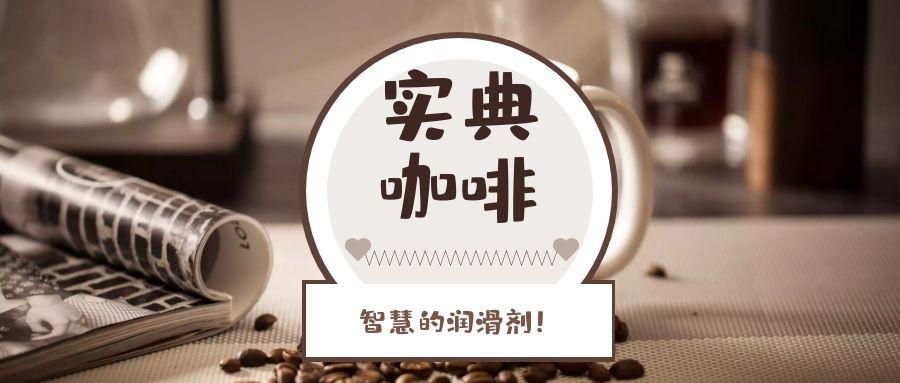 瑞幸咖啡告别纳斯达克,咖啡新秀悄悄来袭